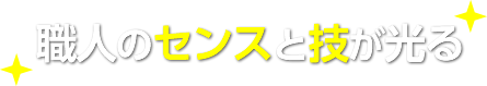 サイディング塗り替えの常識を変える!職人の技とセンスが光る 外壁2色塗装